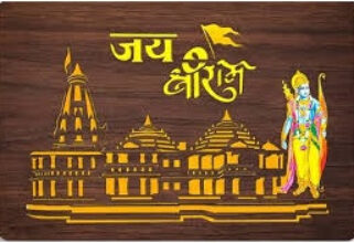 Golden Photo Frame Ram Janmabhoomi Mandir With Led Light